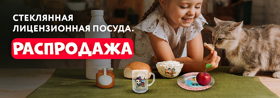 Красочная лицензионная посуда. Распродажа!