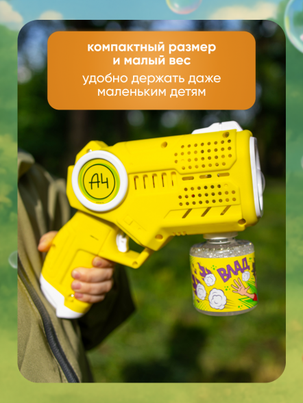 Игрушка для пускания мыльных пузырей на батарейках «Влад А4, дизайн 2» с маркировкой «ND Play» оптом