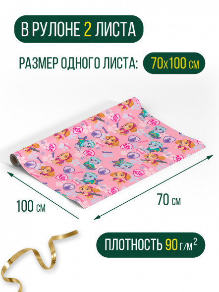 Щенячий патруль. Упаковочная бумага-4, 700*1000 мм, 2 шт в рулоне оптом