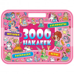 3000 наклеек. Волшебная страна