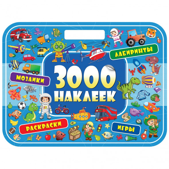 3000 наклеек. Удивительные приключения оптом