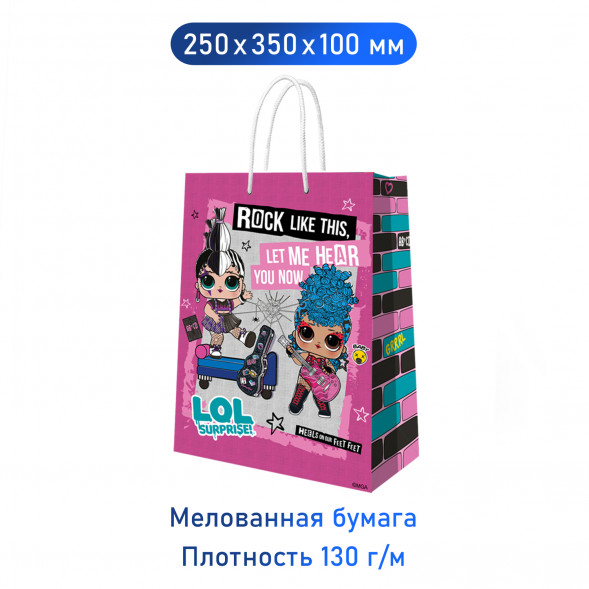 LOL. Пакет подарочный большой (розовый), 250*350*100 мм оптом