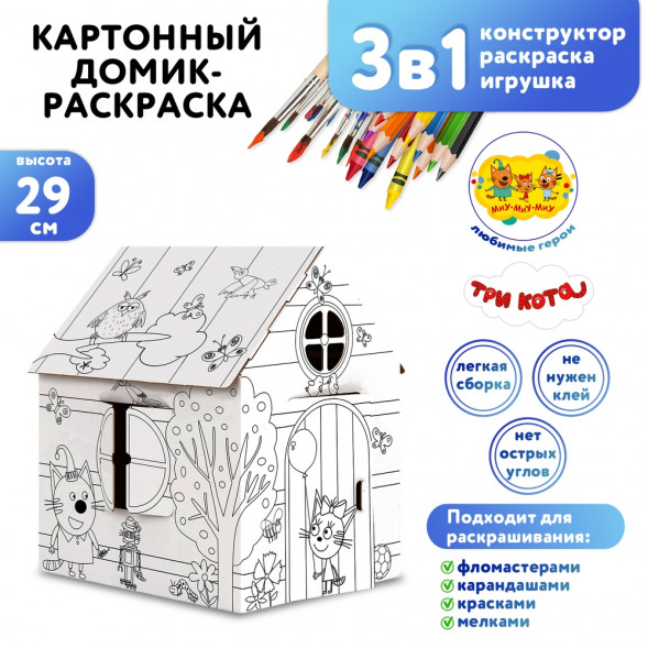 Игрушка картонная Домик-раскраска Три кота лето оптом