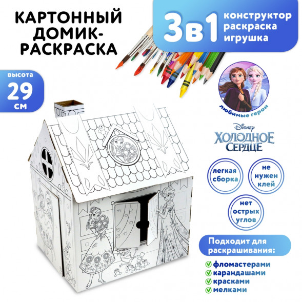 Игрушка картонная Домик-раскраска Холодное сердце дизайн 2 оптом