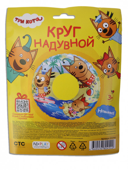 Круг  Три кота Море!  надувной , 60 см, шт оптом