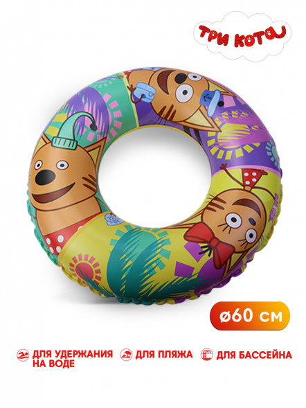 Круг  Три кота Отдых!  надувной, 60 см, шт оптом