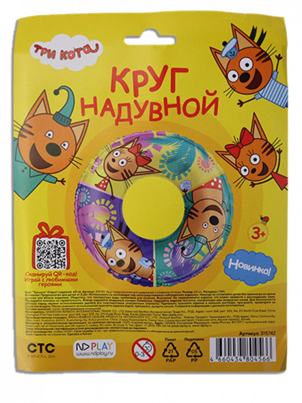 Круг  Три кота Отдых!  надувной, 60 см, шт оптом