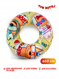 Круг  Три кота Пляж!  надувной, 60 см, шт