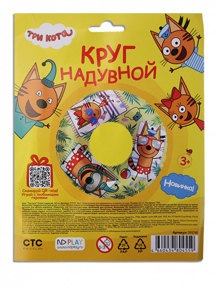 Круг  Три кота Пляж!  надувной, 60 см, шт оптом