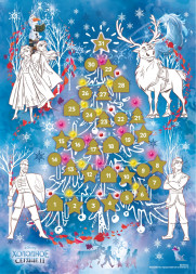 Адвент-календарь, раскраска  «Холодное сердце» с маркировкой Disney (дизайн 1)