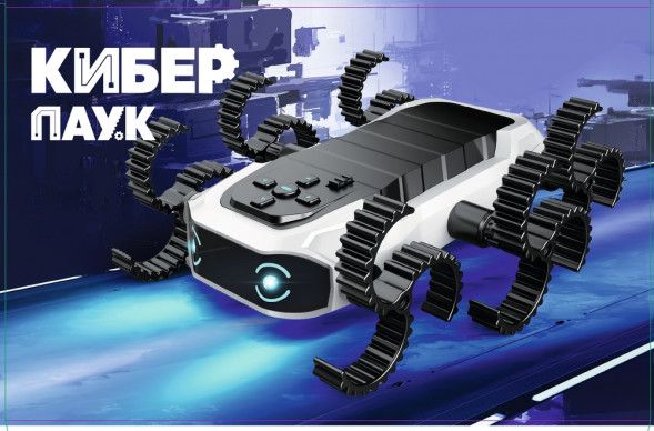 Конструктор Кибер Паук оптом