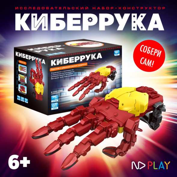 Конструктор Киберрука оптом