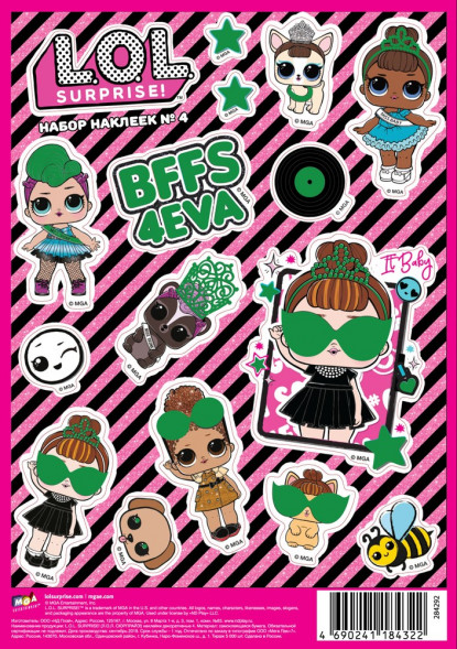 L.O.L. SURPRISE! (Л.О.Л. СЮРПРАЙЗ!) наклейки декоративные (А5)  №4 оптом