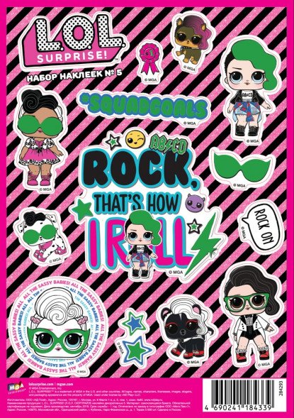 L.O.L. SURPRISE! (Л.О.Л. СЮРПРАЙЗ!) наклейки декоративные (А5)  №5 оптом