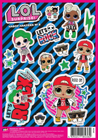 L.O.L. SURPRISE! (Л.О.Л. СЮРПРАЙЗ!) наклейки декоративные (А5)  №8 оптом