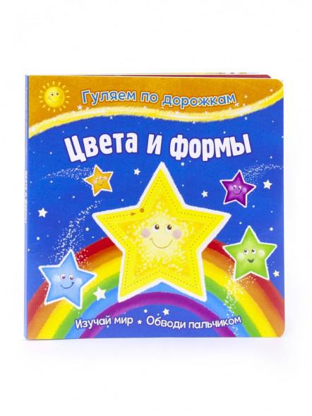 Гуляем по дорожкам. Цвета и формы оптом