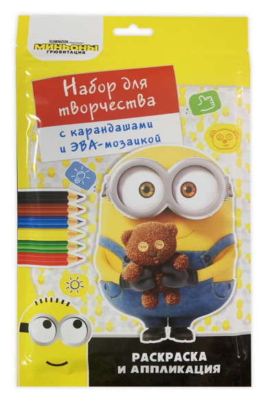 Набор для детского творчества. Миньоны. Грювитация. Раскраска с карандашами и ЭВА-мозаикой. Веселые Миньоны оптом