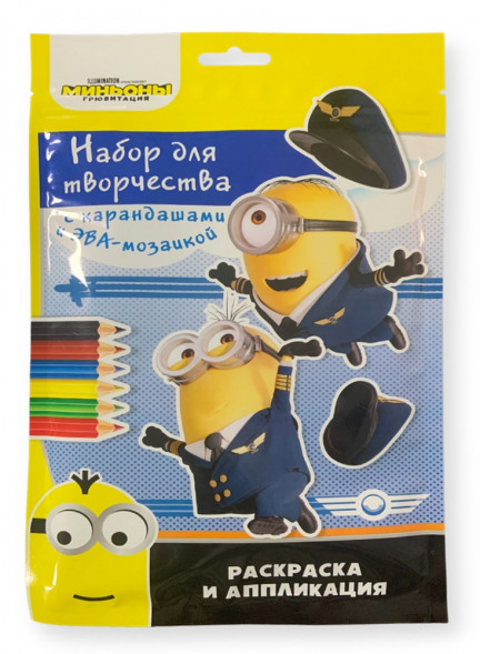 Набор для детского творчества. Миньоны. Грювитация. Раскраска с карандашами и ЭВА-мозаикой. Играем с Миньонами оптом