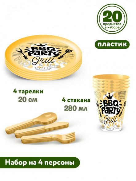 Набор для пикника с декором, 20 предметов на 4 персоны, (бледно-желтый) оптом