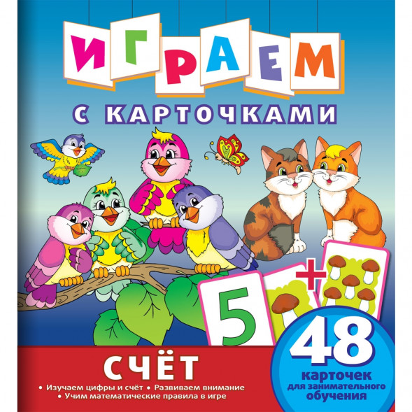 Играем с карточками. Счет оптом