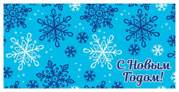 Конверт для денег новогодний №17