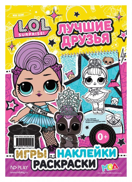 L.O.L. SURPRISE! Занимательный блокнот с наклейками. Лучшие друзья оптом