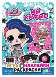 L.O.L. SURPRISE! Занимательный блокнот с наклейками. Мы крутые