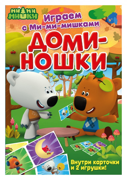 Играем с Ми-ми-мишками. Доминошки оптом