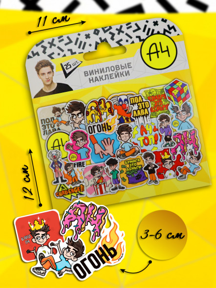 Виниловые наклейки Влад А4 с маркировкой ND PLAY дизайн 1 оптом