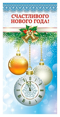 Конверт для денег новогодний №22 оптом