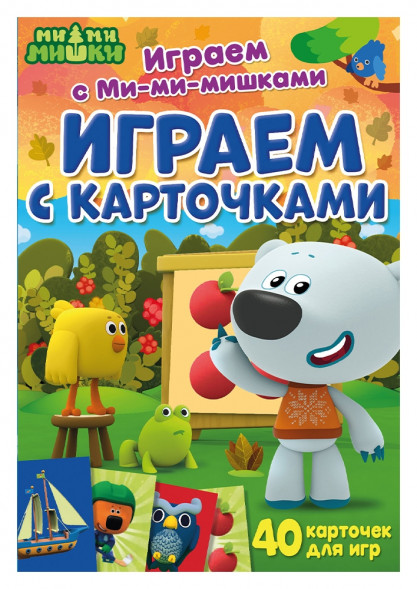 Играем с Ми-ми-мишками. Играем с карточками оптом