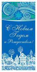 Конверт для денег новогодний №23