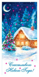 Конверт для денег новогодний №26