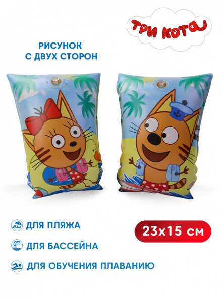 Нарукавники для плавания  Три кота Море! надувные, 23*15 см, шт оптом