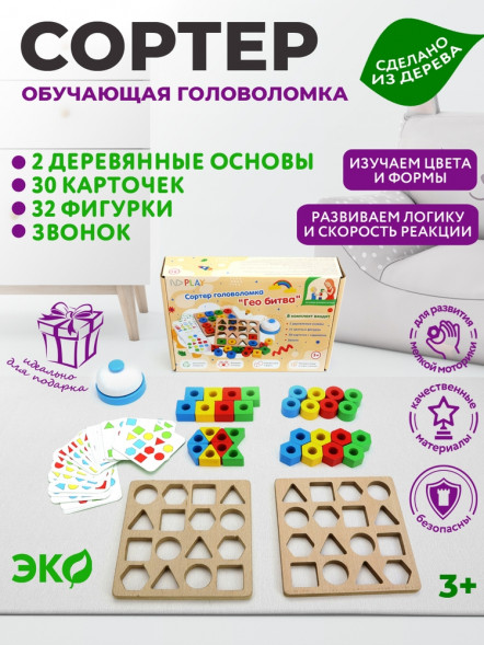 Сортер-головоломка из дерева Гео битва оптом