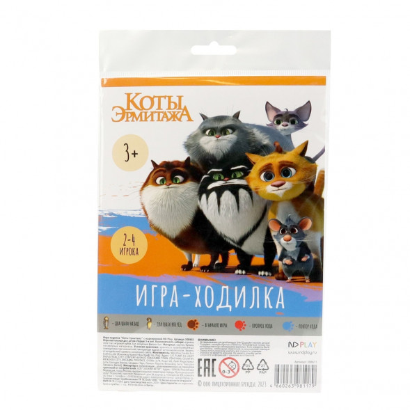 Игра-ходилка Коты Эрмитажа с маркировкой ND Play оптом