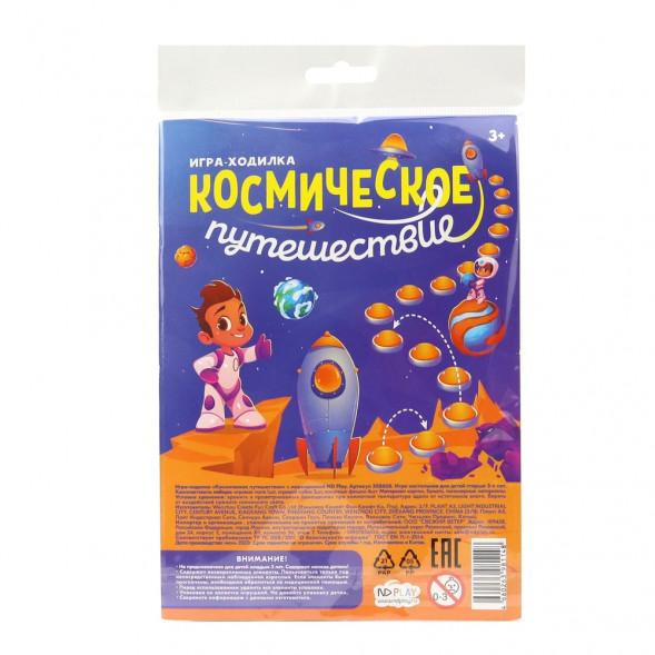 Игра-ходилка «Космическое путешествие» с маркировкой ND Play оптом