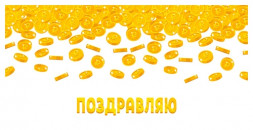 Конверт для денег новогодний №8