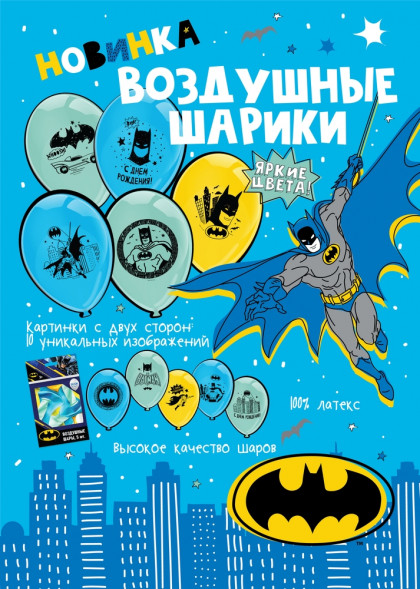 Воздушные шарики «Бэтмен» 30 см, 5 шт. оптом