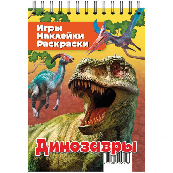 Занимательный блокнот с наклейками. Динозавры оптом