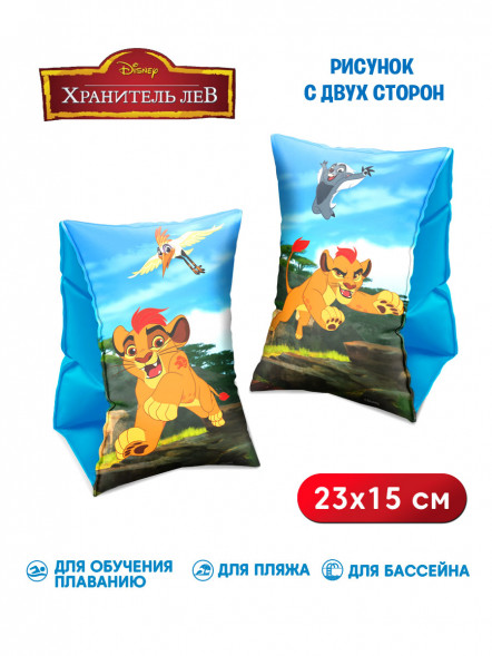 Нарукавники для плавания «Хранитель лев» надувные, 23*15 см оптом