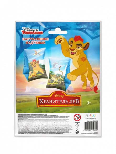 Нарукавники для плавания «Хранитель лев» надувные, 23*15 см оптом