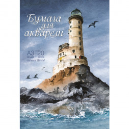 Бумага для акварели в папке «Одинокий маяк»