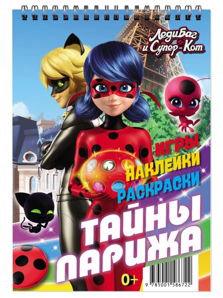 Занимательный блокнот с наклейками. Леди Баг и Супер-Кот. Тайны Парижа оптом