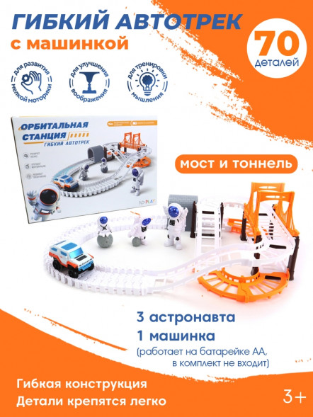 Трасса с машинкой Орбитальная станция оптом