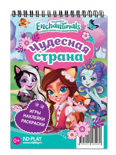Занимательный блокнот с наклейками. Энчантималс. Чудесная страна оптом