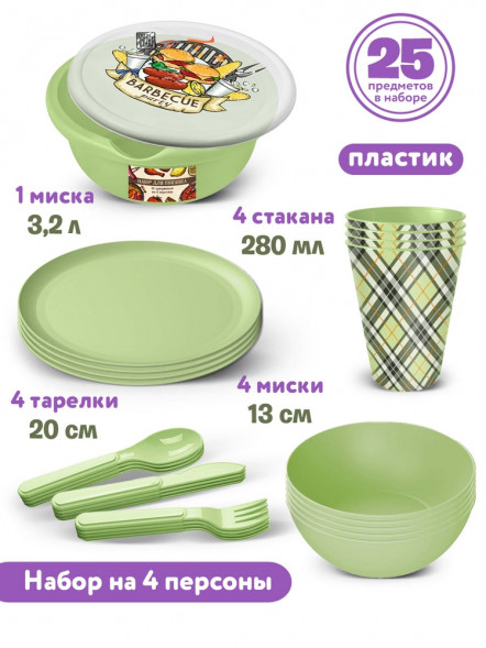 Набор для пикника с декором, 25 предметов на 4 персоны, (салатовый) оптом