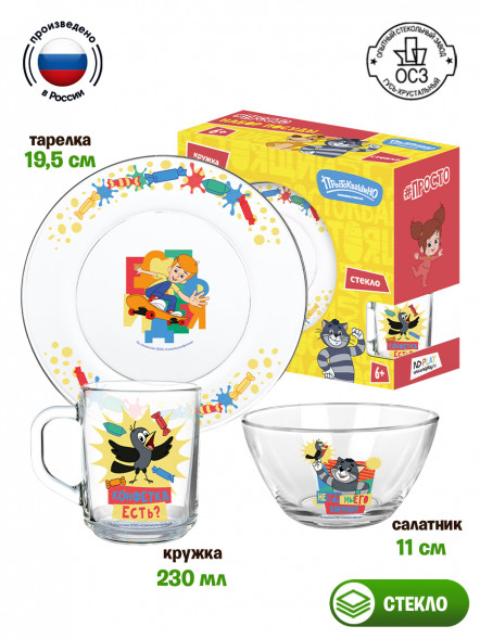 Набор посуды Простоквашино (3 предмета, подарочная упаковка), спец-серия, стекло оптом
