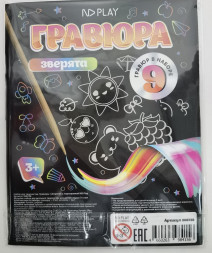 Набор для творчества. Гравюры «Зверята» с маркировкой ND Play