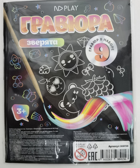 Набор для творчества. Гравюры «Зверята» с маркировкой ND Play оптом
